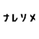 ナレソメ予備校の婚活戦略