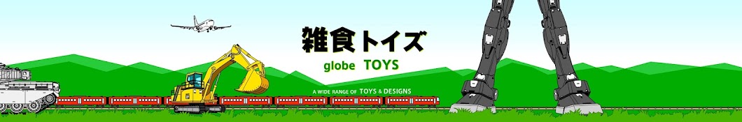 globe TOYS