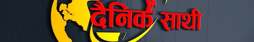 Dainik Sathi