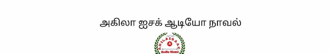 AHILAISAAC AUDIO NOVEL