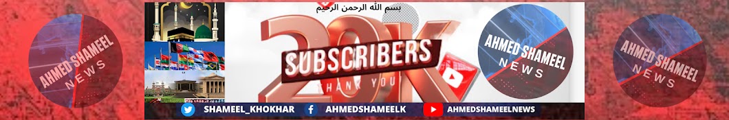 Ahmed Shameel News Banner