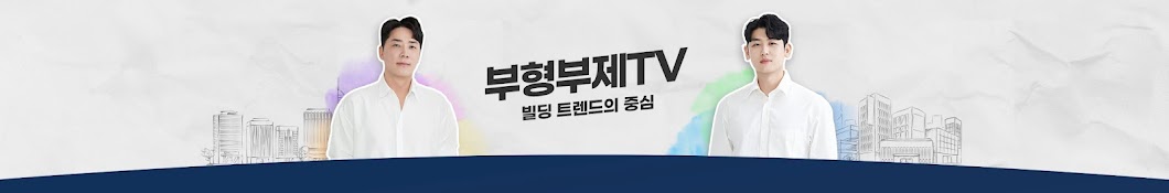 부형부제TV