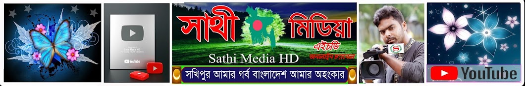 Sathi Media HD