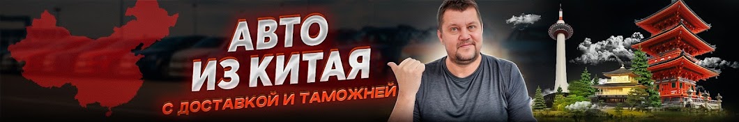 Авто из Китая | С доставкой и таможней