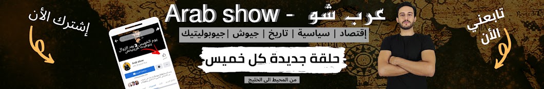 Arab show عرب شو Banner