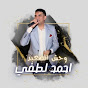 AHMED LOTFY / احمد لطفي