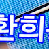 환희통신1tv