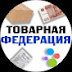 logo Товарная Федерация