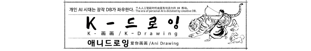 K-drawing Anidrawing