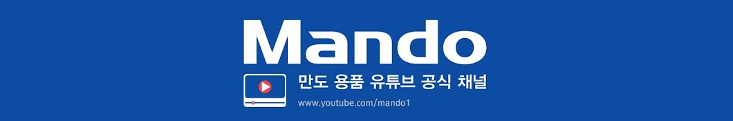 Mando 만도용품