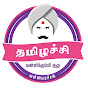 தமிழச்சி வள்ளி கும்மி