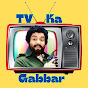 TV ka Gabbar