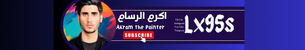 اكرم الرسام 