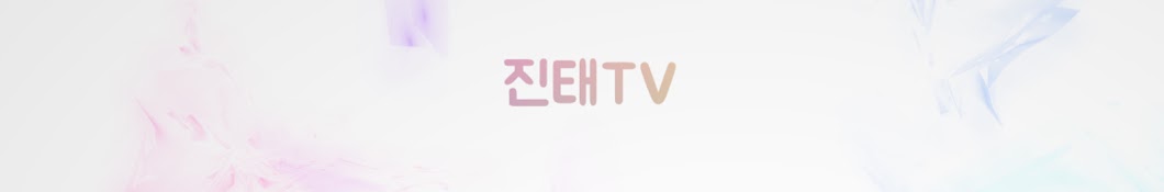 진태TV