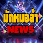 มักหมอลำ News Jo1 official 