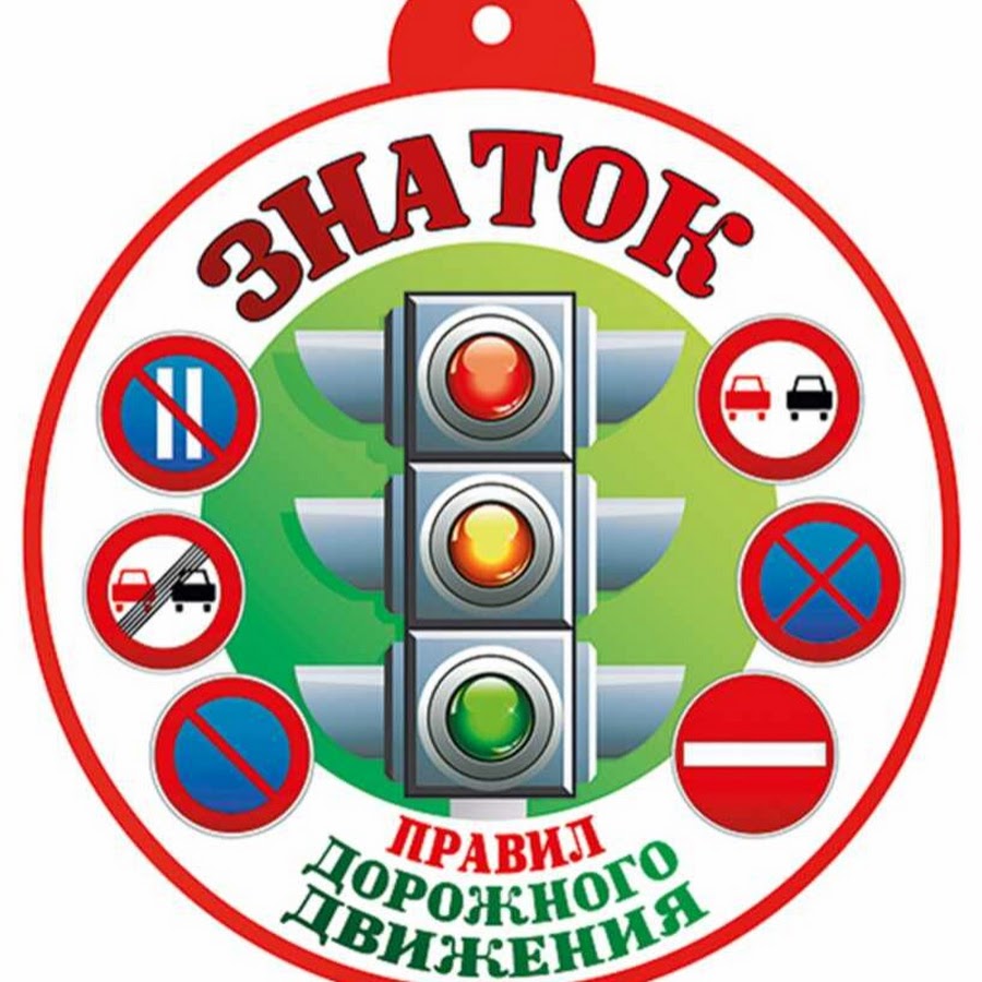 Знатоки пдд картинка