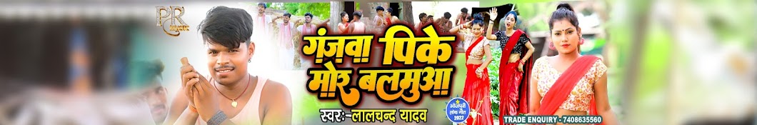 PR MUSIC BHOJPURI