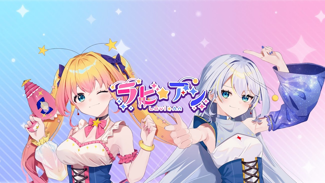 チャンネル「Lavi☆An Ch.ラビ☆アン / 双子Vtuber」（ラヴィリア・イノセンテ / アンヘル・イノセンテ）のバナー