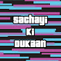 Sachayi ki dukaan 