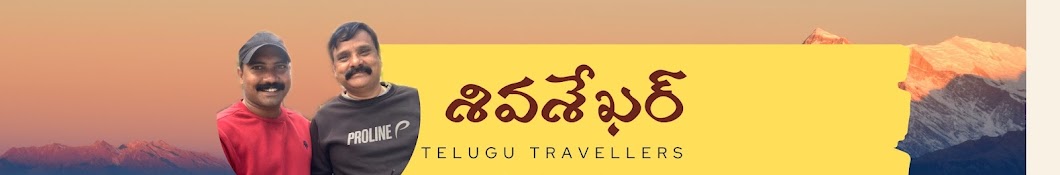 Sivasekhar telugu travellers