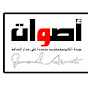 Journal aswat - جريدة أصوات