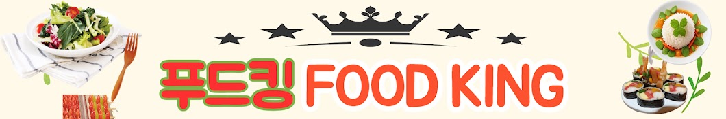 푸드킹 (FOOD KING)