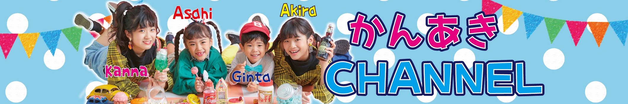 Kan & Aki's CHANNELかんあきチャンネル