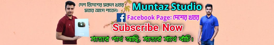 Muntaz Studio Banner