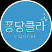 fall in clarinet_퐁당클라