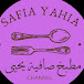 مطبخ صافيه يحيى Safia yahia