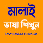 Easy Bangla to Malay