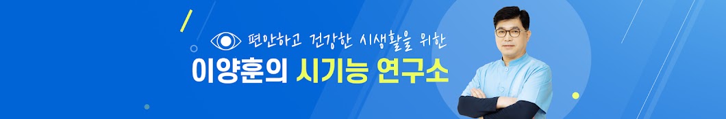 이양훈의 시기능연구소