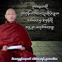 တရားတော်များ