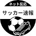 2chサッカー速報【ネットの反応】