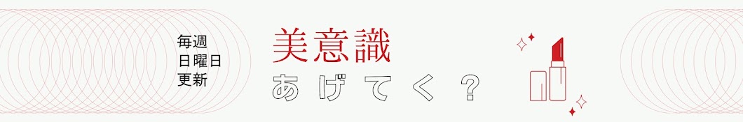 七瀬アリーサ　大人の美容勉強ch