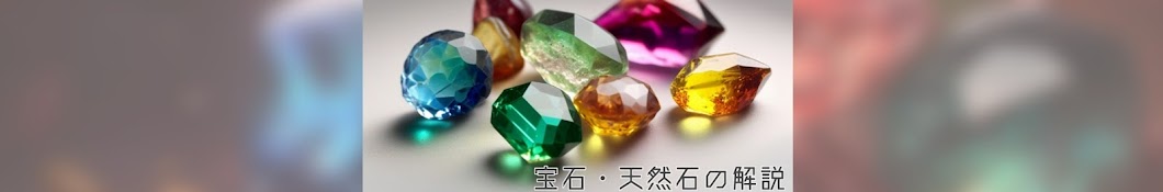 ろっくす【宝石・天然石の解説】Gems and Minerals