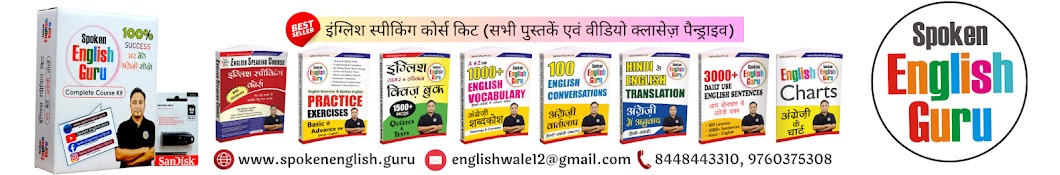 Spoken English Guru Banner