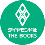 ダイヤモンド社 THE BOOKS