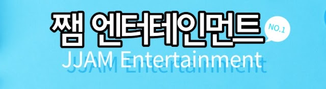 쨈엔터  JJAM Entertainment