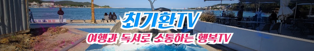 최기환TV