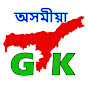 Assam GK Question Answer (অসমীয়া সাধাৰণ জ্ঞান )