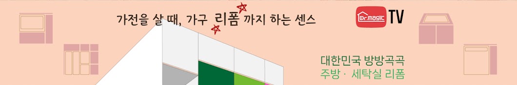 닥터매직TV