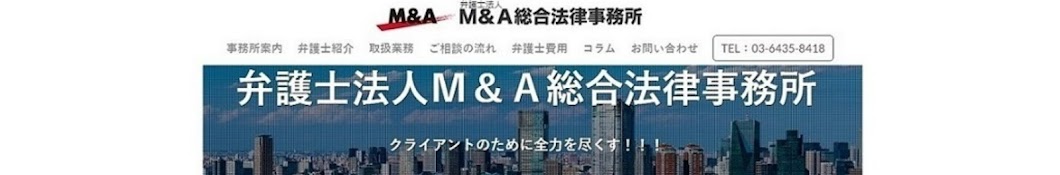 弁護士法人M&A総合法律事務所コンテンツ•ライブラリー