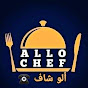 Allo Chef_آلو شاف