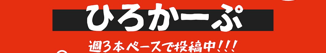 ひろかーぷ 【現地特化】