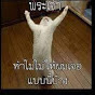 นายแสนดี เชอร์ล็อค