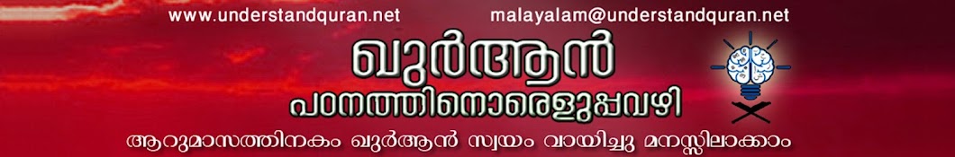 Understand Quran Malayalam