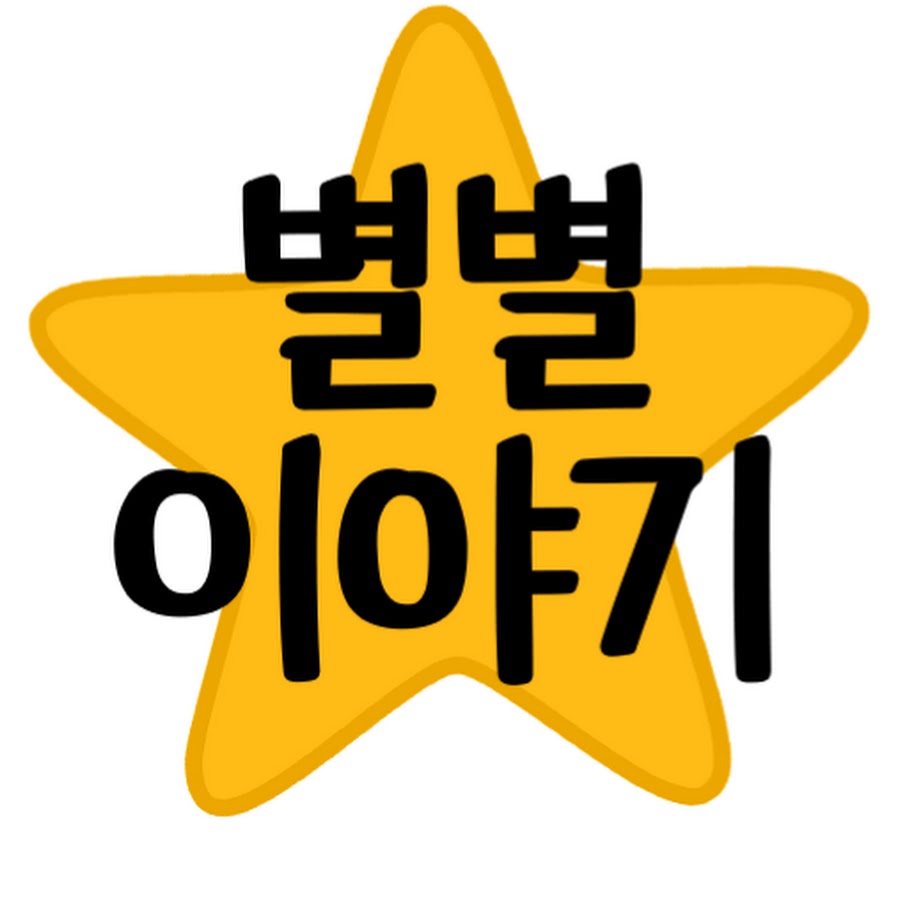 별별이야기 - YouTube 별별이야기