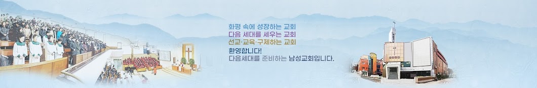 남성교회 [서울 남현동]