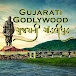 Gujarati Godlywood